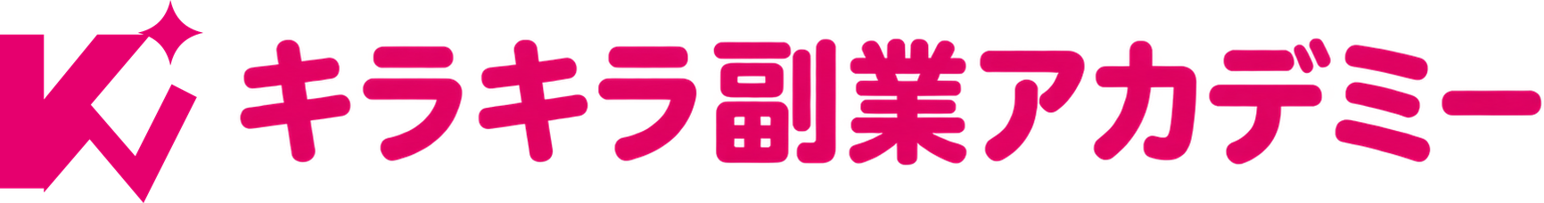 キラキラ副業アカデミー